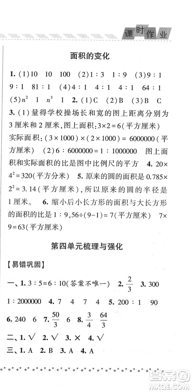 寧夏人民教育出版社2022經(jīng)綸學(xué)典課時(shí)作業(yè)六年級數(shù)學(xué)下冊江蘇國標(biāo)版答案