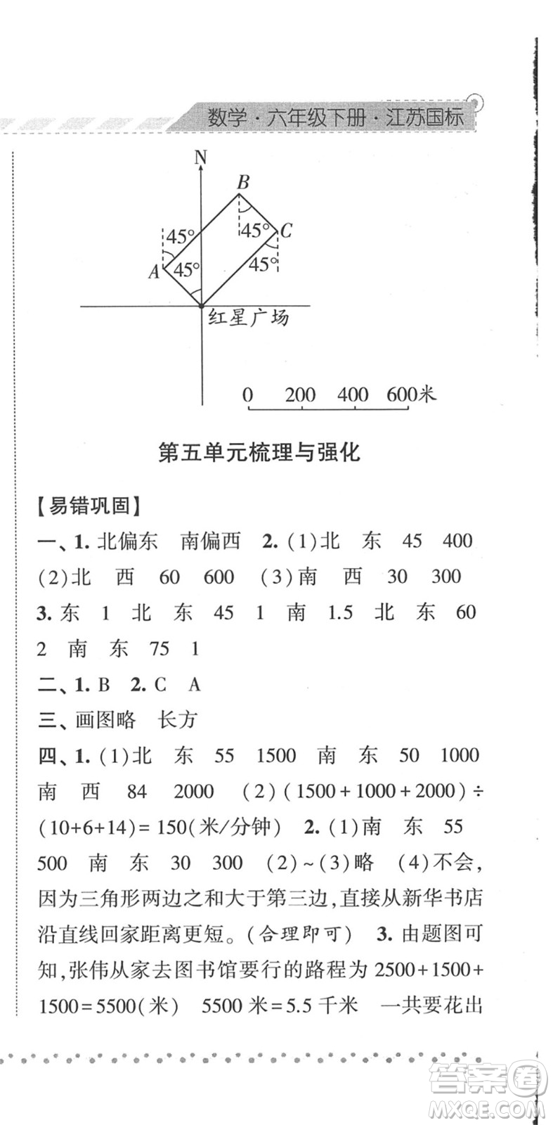 寧夏人民教育出版社2022經(jīng)綸學(xué)典課時(shí)作業(yè)六年級數(shù)學(xué)下冊江蘇國標(biāo)版答案