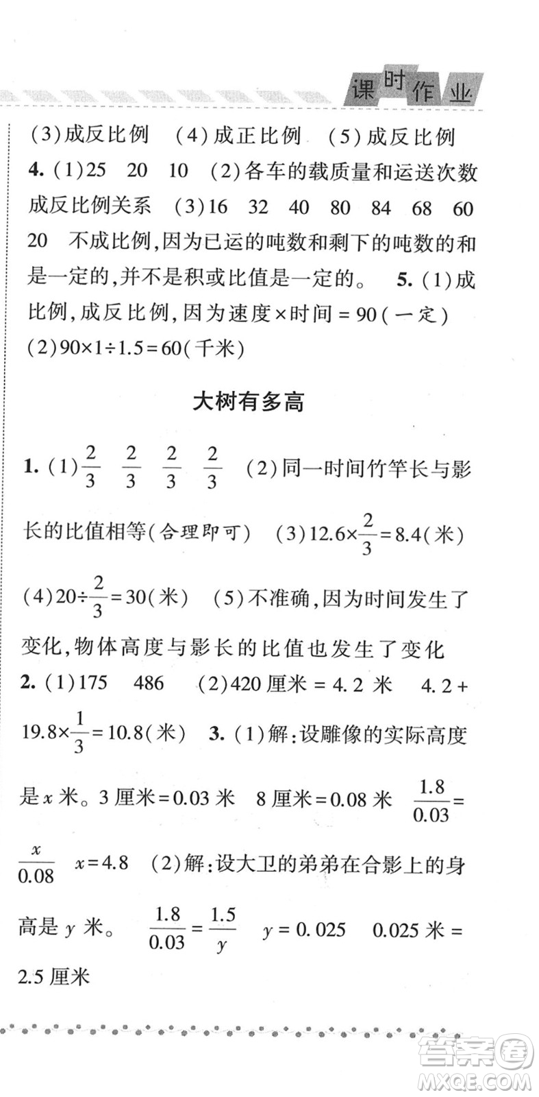 寧夏人民教育出版社2022經(jīng)綸學(xué)典課時(shí)作業(yè)六年級數(shù)學(xué)下冊江蘇國標(biāo)版答案