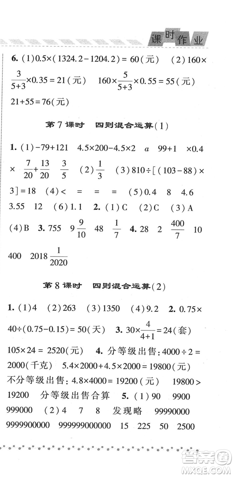 寧夏人民教育出版社2022經(jīng)綸學(xué)典課時(shí)作業(yè)六年級數(shù)學(xué)下冊江蘇國標(biāo)版答案