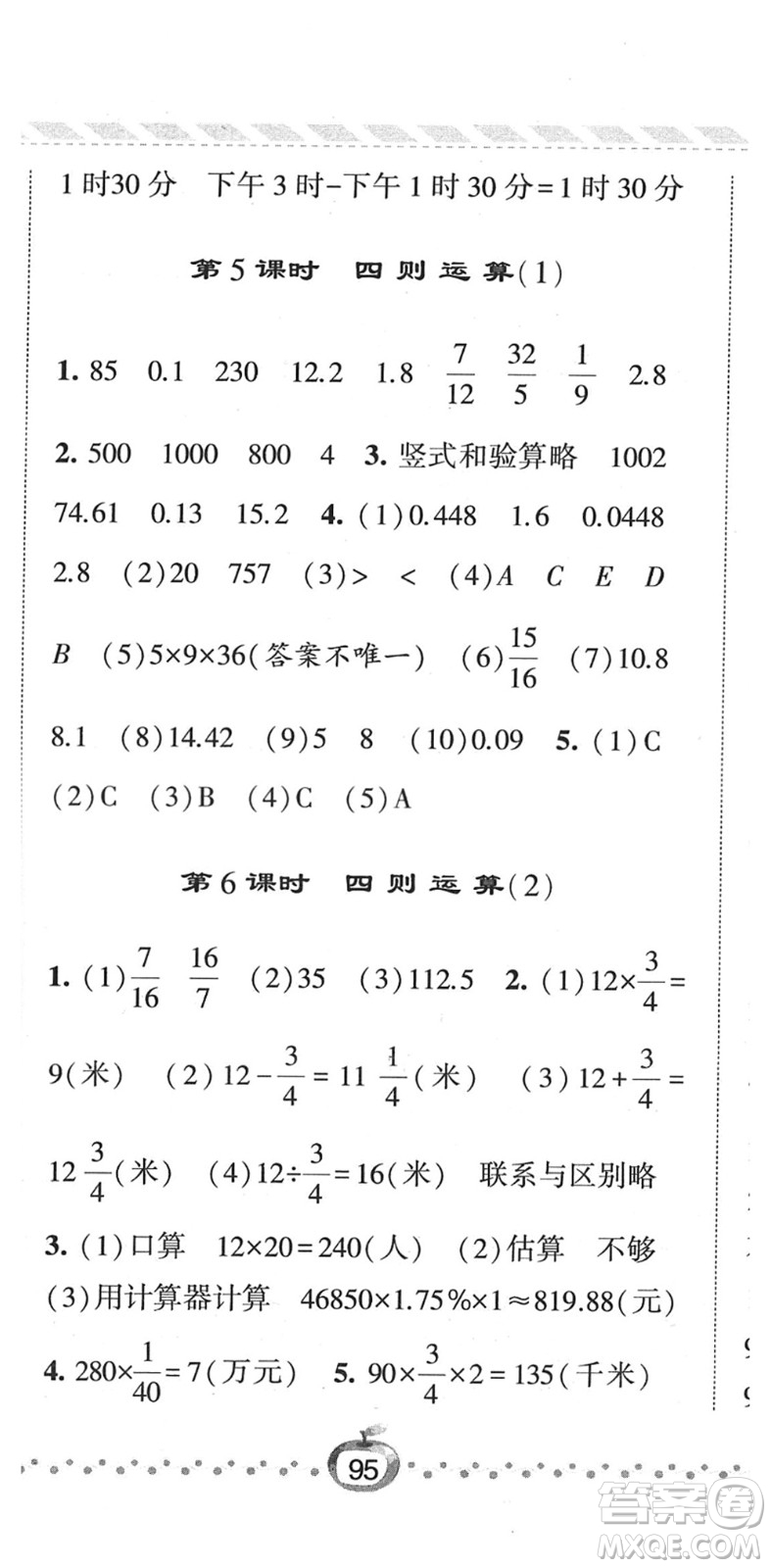 寧夏人民教育出版社2022經(jīng)綸學(xué)典課時(shí)作業(yè)六年級數(shù)學(xué)下冊江蘇國標(biāo)版答案