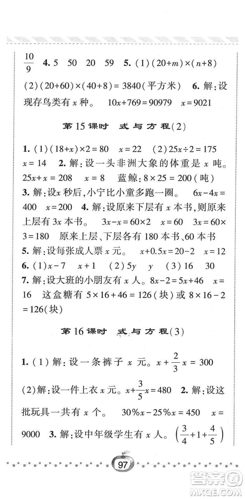 寧夏人民教育出版社2022經(jīng)綸學(xué)典課時(shí)作業(yè)六年級數(shù)學(xué)下冊江蘇國標(biāo)版答案