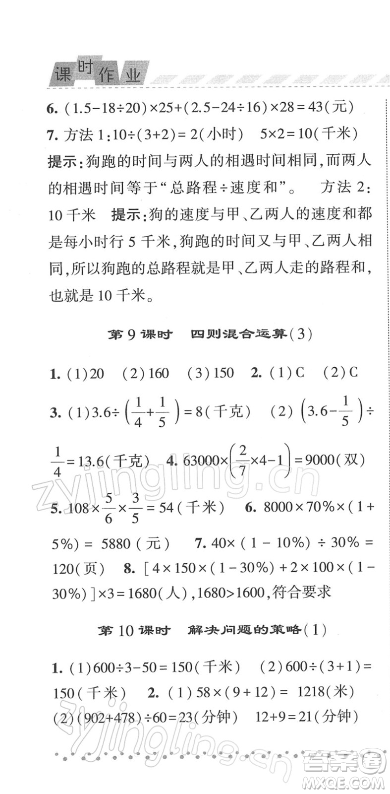 寧夏人民教育出版社2022經(jīng)綸學(xué)典課時(shí)作業(yè)六年級數(shù)學(xué)下冊江蘇國標(biāo)版答案
