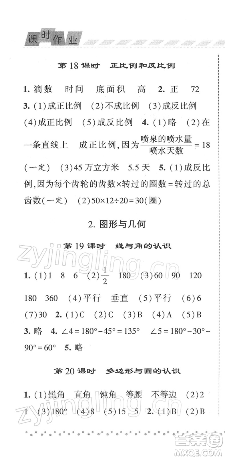 寧夏人民教育出版社2022經(jīng)綸學(xué)典課時(shí)作業(yè)六年級數(shù)學(xué)下冊江蘇國標(biāo)版答案