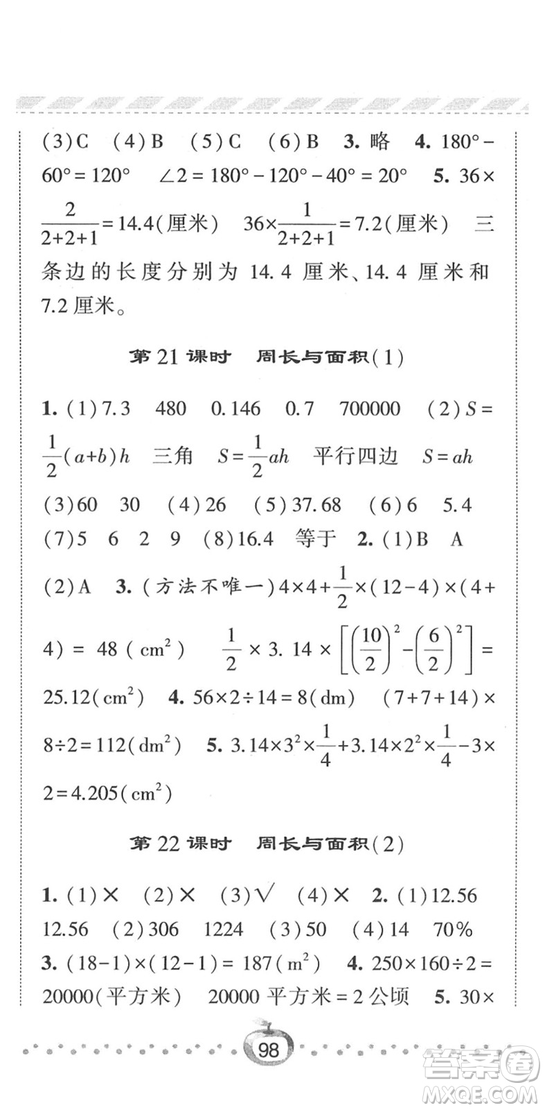 寧夏人民教育出版社2022經(jīng)綸學(xué)典課時(shí)作業(yè)六年級數(shù)學(xué)下冊江蘇國標(biāo)版答案