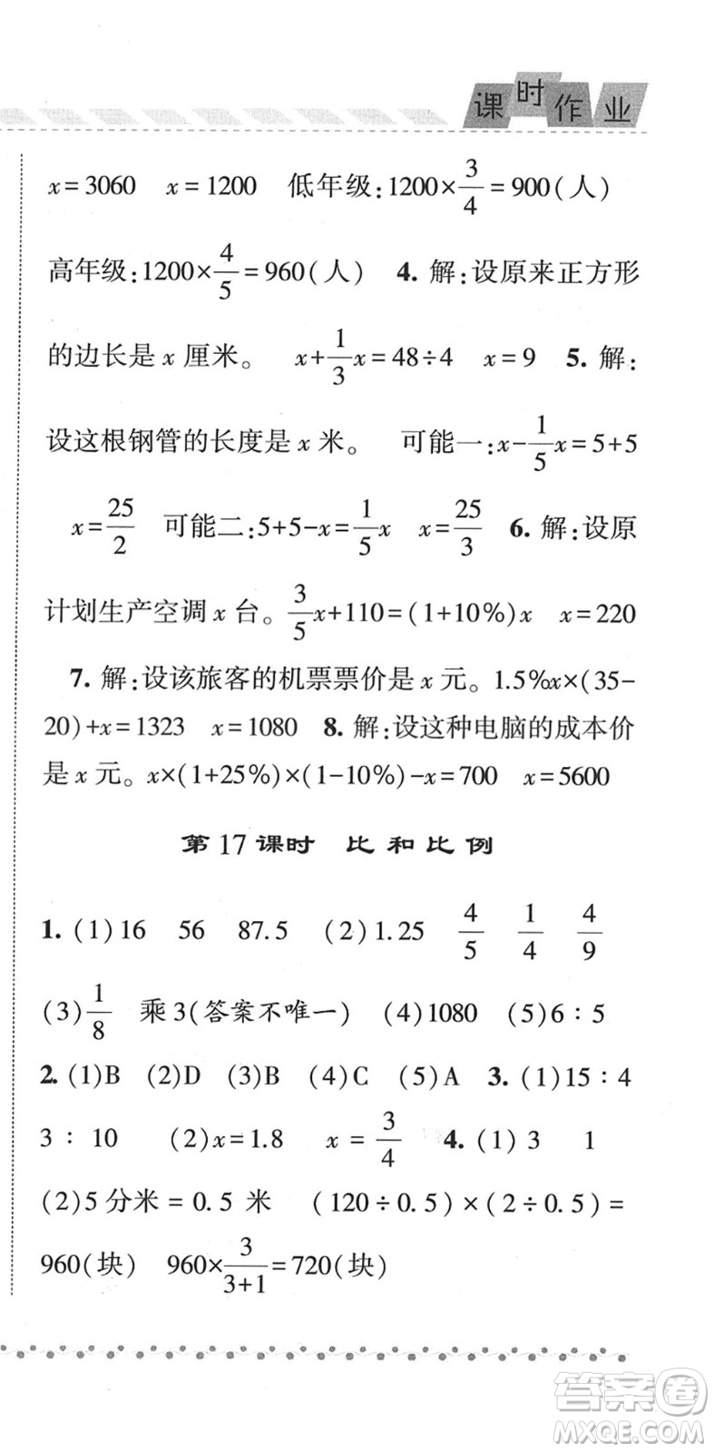 寧夏人民教育出版社2022經(jīng)綸學(xué)典課時(shí)作業(yè)六年級數(shù)學(xué)下冊江蘇國標(biāo)版答案