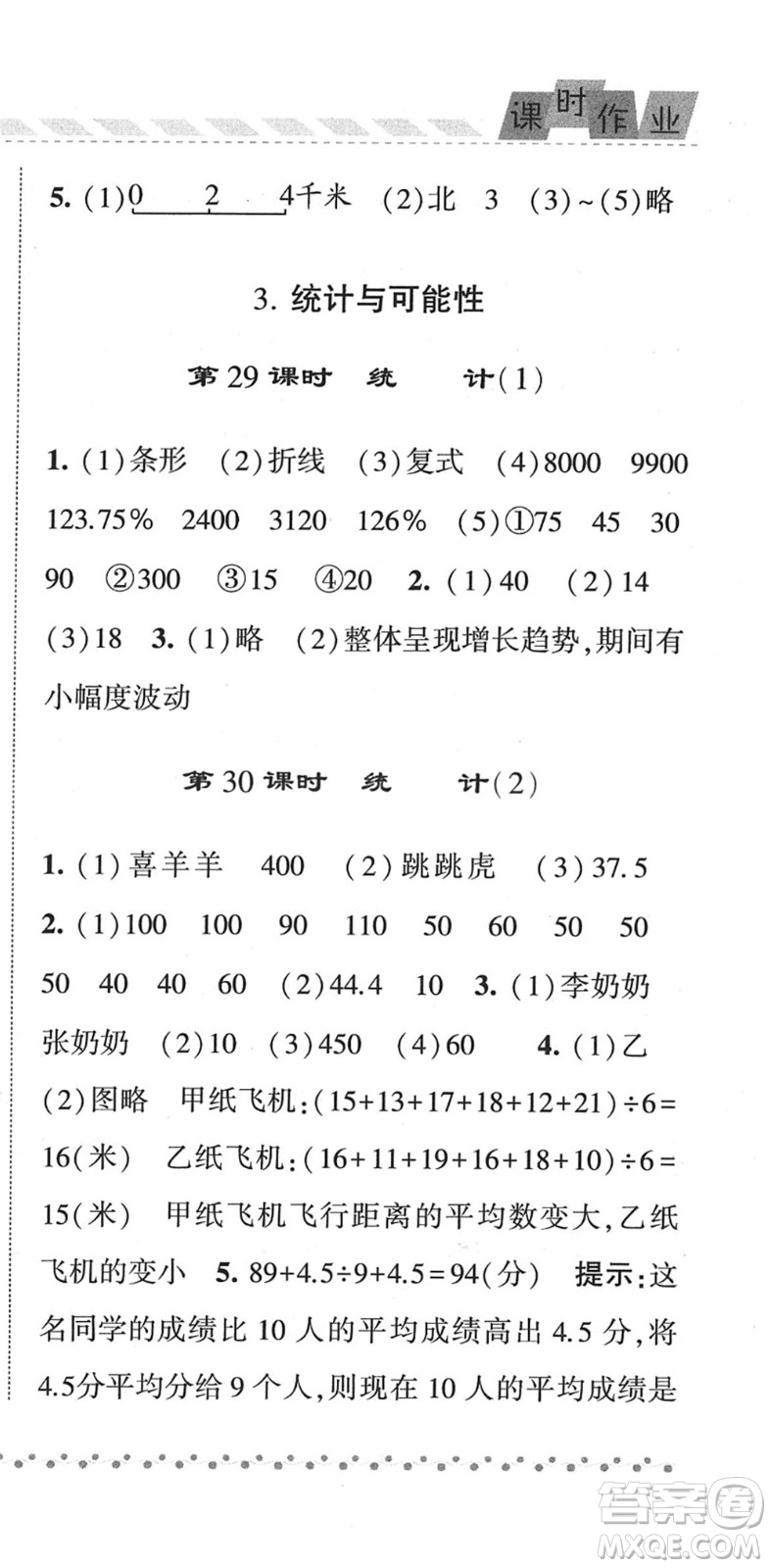 寧夏人民教育出版社2022經(jīng)綸學(xué)典課時(shí)作業(yè)六年級數(shù)學(xué)下冊江蘇國標(biāo)版答案