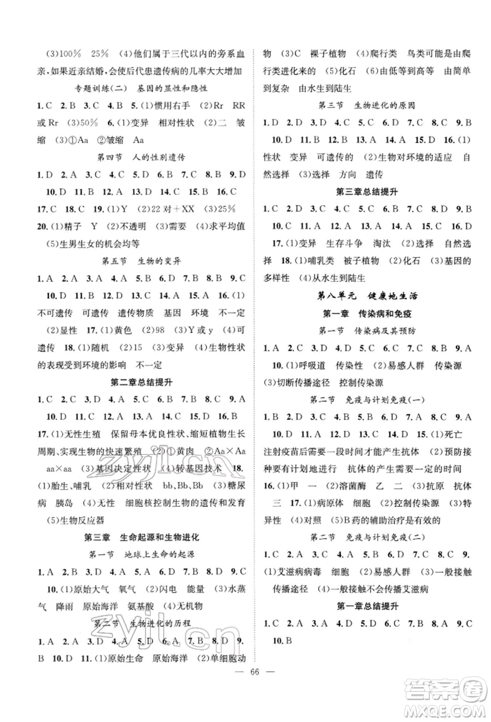 長江少年兒童出版社2022優(yōu)質(zhì)課堂導學案八年級下冊生物人教版B課后作業(yè)參考答案