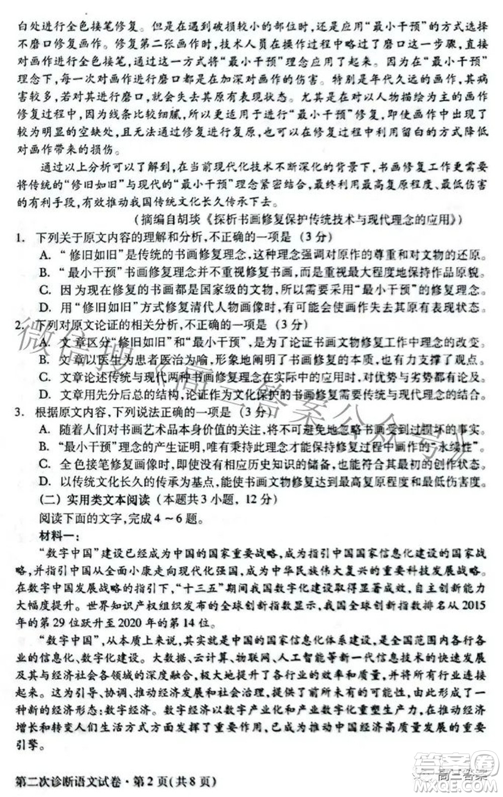 2022年甘肅省第二次高考診斷考試語(yǔ)文試題及答案