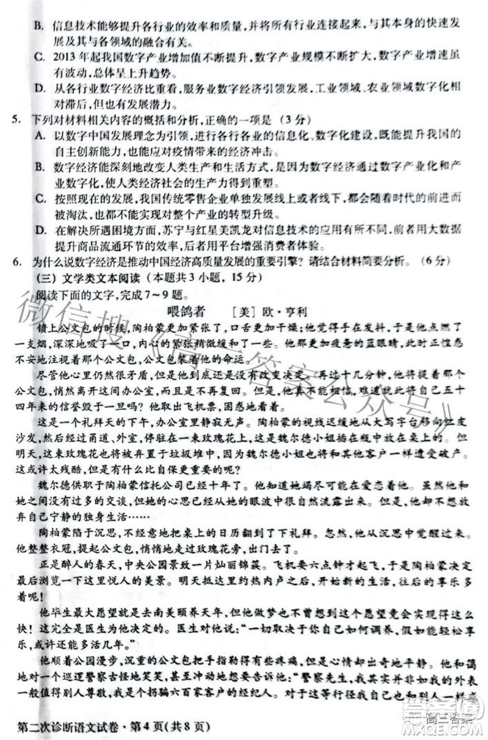 2022年甘肅省第二次高考診斷考試語(yǔ)文試題及答案