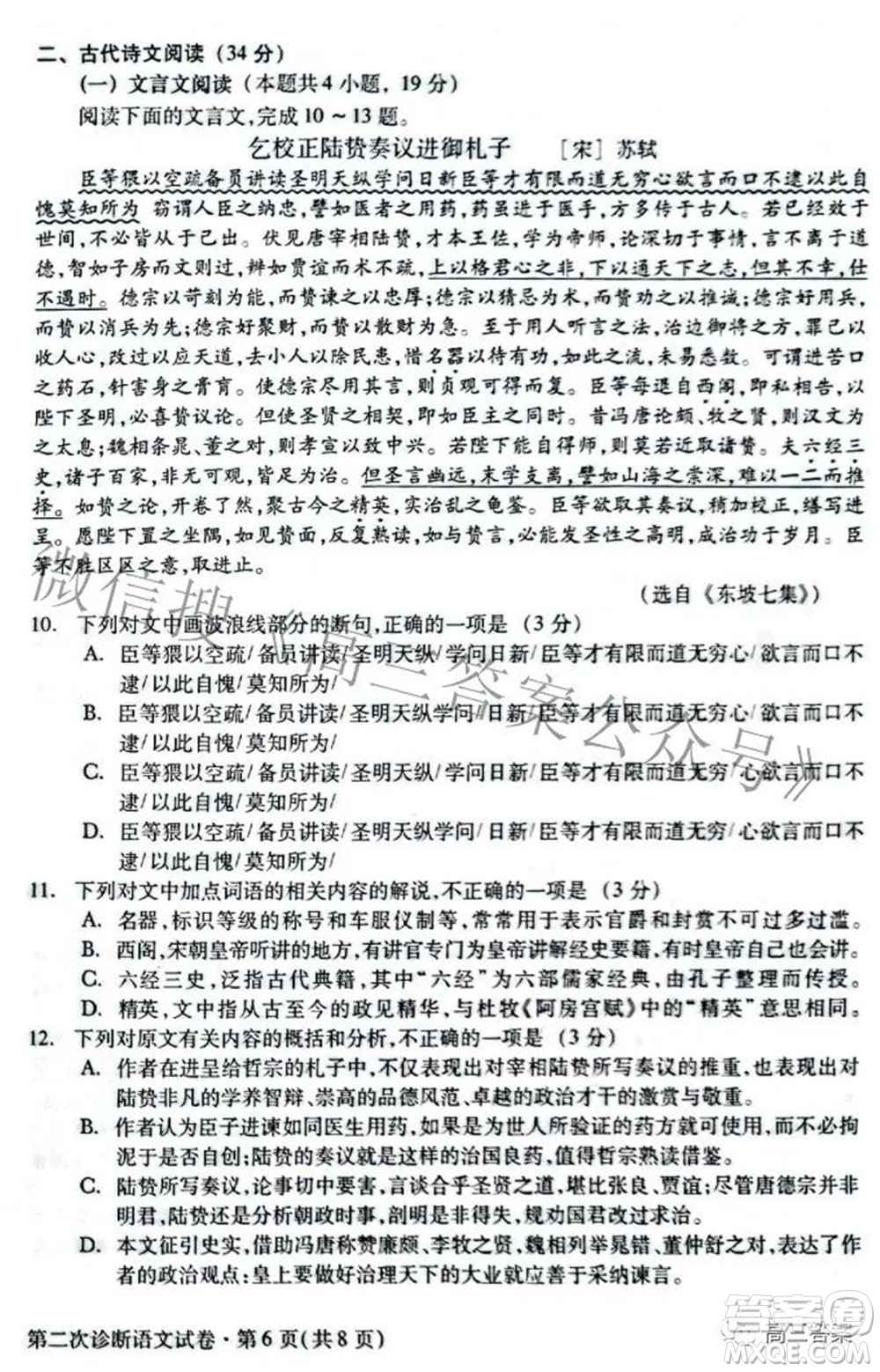 2022年甘肅省第二次高考診斷考試語(yǔ)文試題及答案