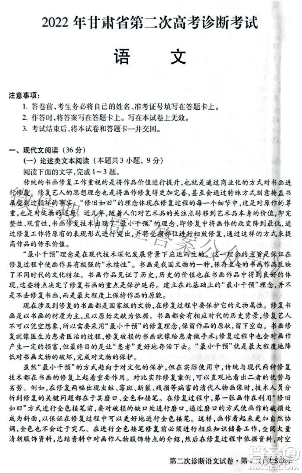2022年甘肅省第二次高考診斷考試語(yǔ)文試題及答案