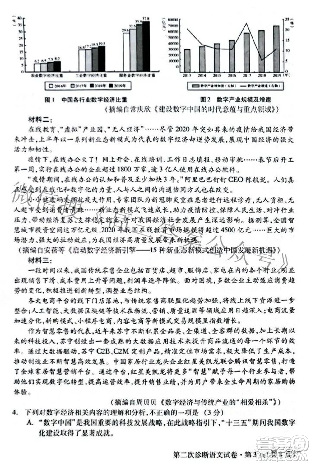 2022年甘肅省第二次高考診斷考試語(yǔ)文試題及答案
