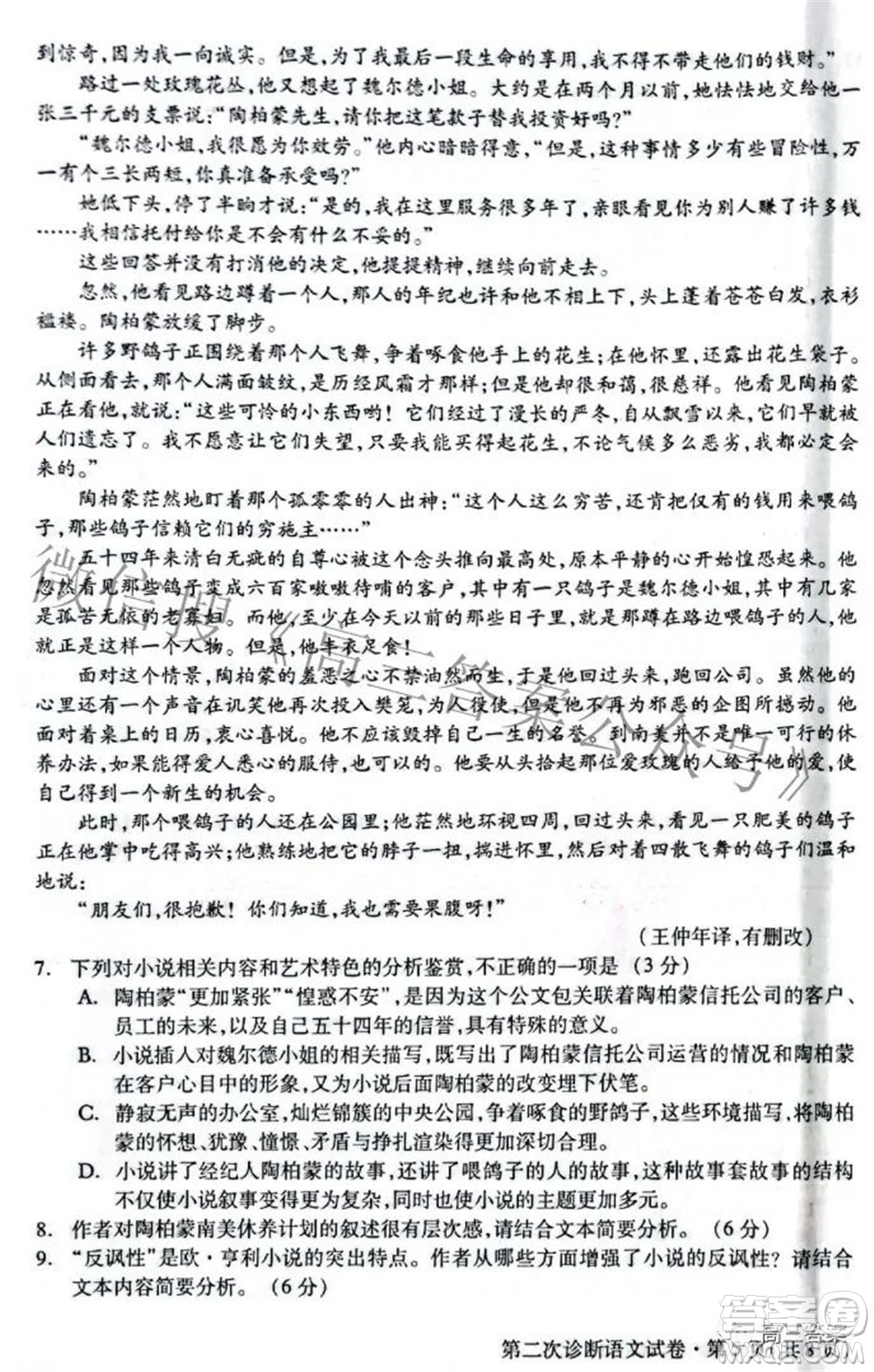 2022年甘肅省第二次高考診斷考試語(yǔ)文試題及答案