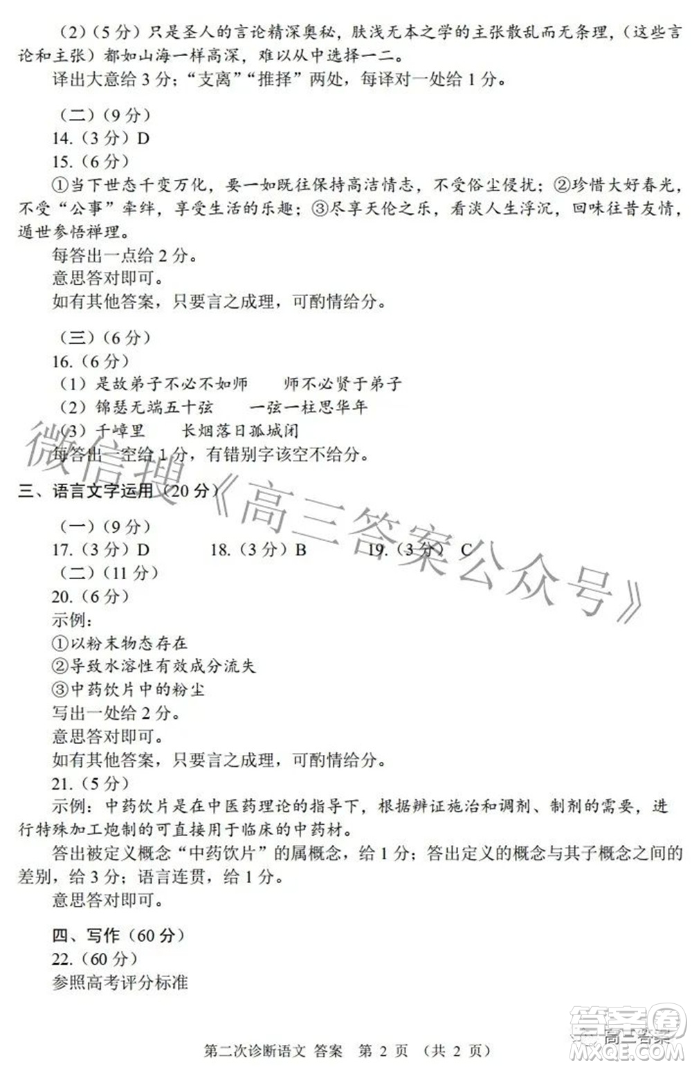 2022年甘肅省第二次高考診斷考試語(yǔ)文試題及答案