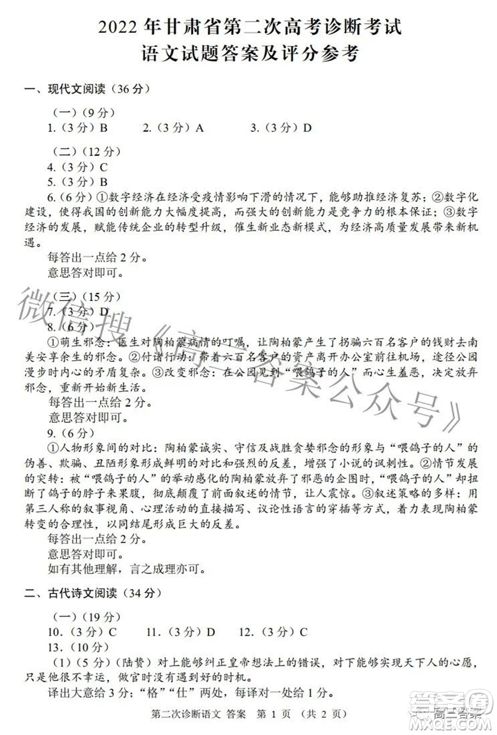 2022年甘肅省第二次高考診斷考試語(yǔ)文試題及答案