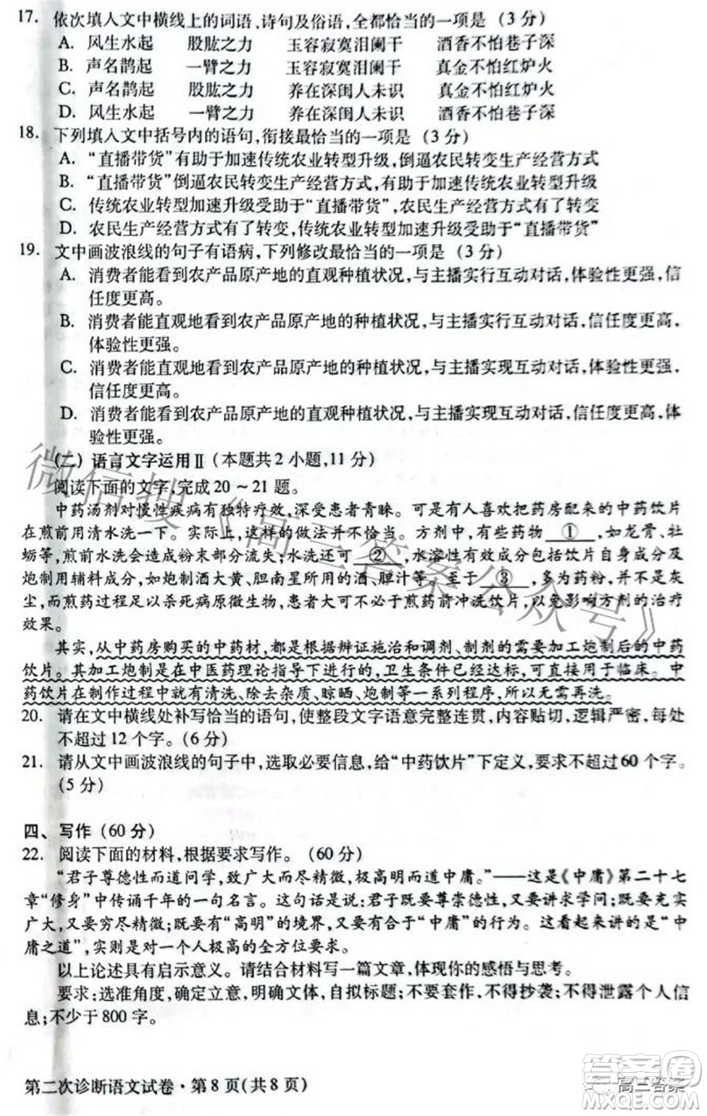 2022年甘肅省第二次高考診斷考試語(yǔ)文試題及答案
