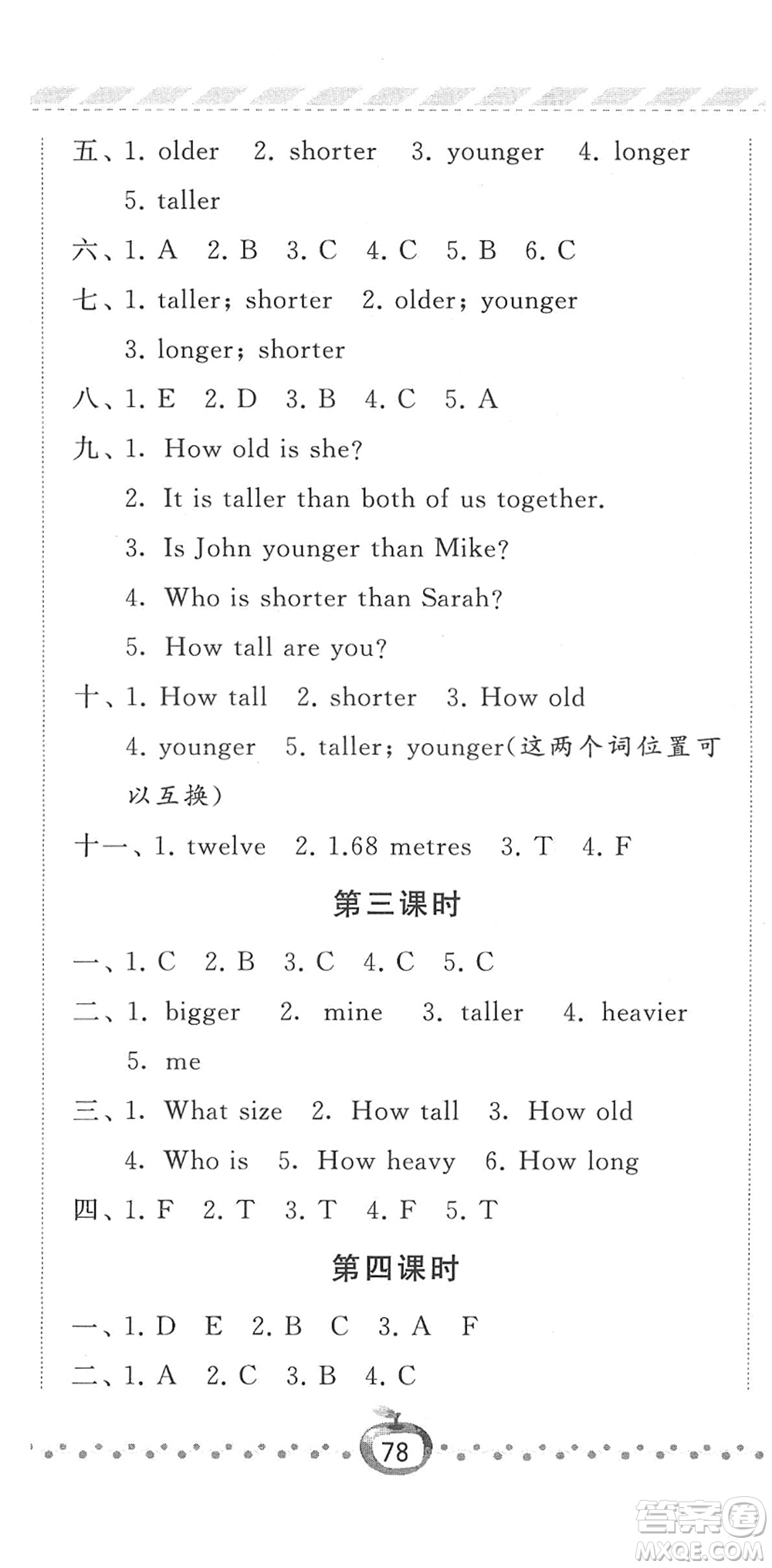 寧夏人民教育出版社2022經(jīng)綸學(xué)典課時(shí)作業(yè)六年級(jí)英語(yǔ)下冊(cè)RJ人教版答案