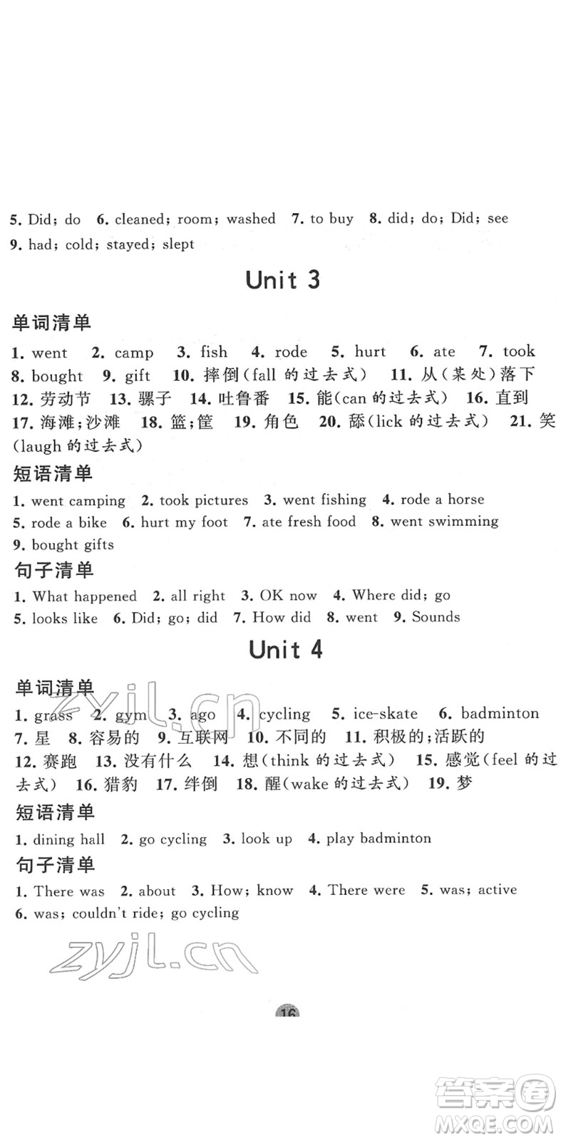 寧夏人民教育出版社2022經(jīng)綸學(xué)典課時(shí)作業(yè)六年級(jí)英語(yǔ)下冊(cè)RJ人教版答案