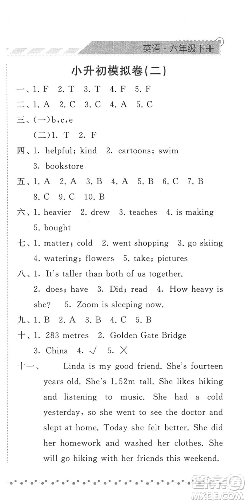 寧夏人民教育出版社2022經(jīng)綸學(xué)典課時(shí)作業(yè)六年級(jí)英語(yǔ)下冊(cè)RJ人教版答案