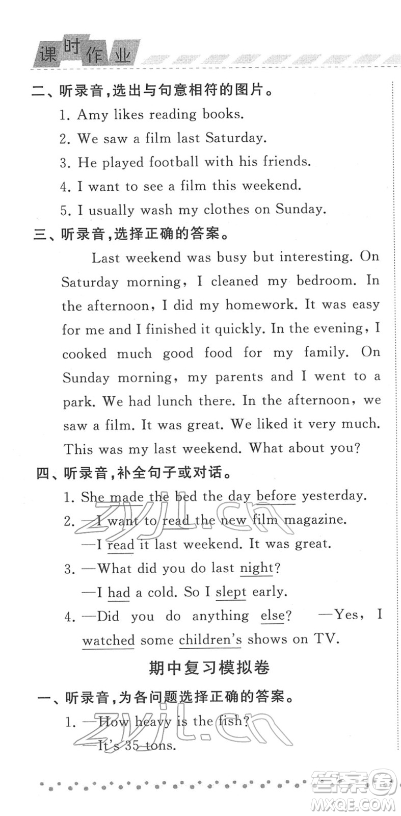 寧夏人民教育出版社2022經(jīng)綸學(xué)典課時(shí)作業(yè)六年級(jí)英語(yǔ)下冊(cè)RJ人教版答案