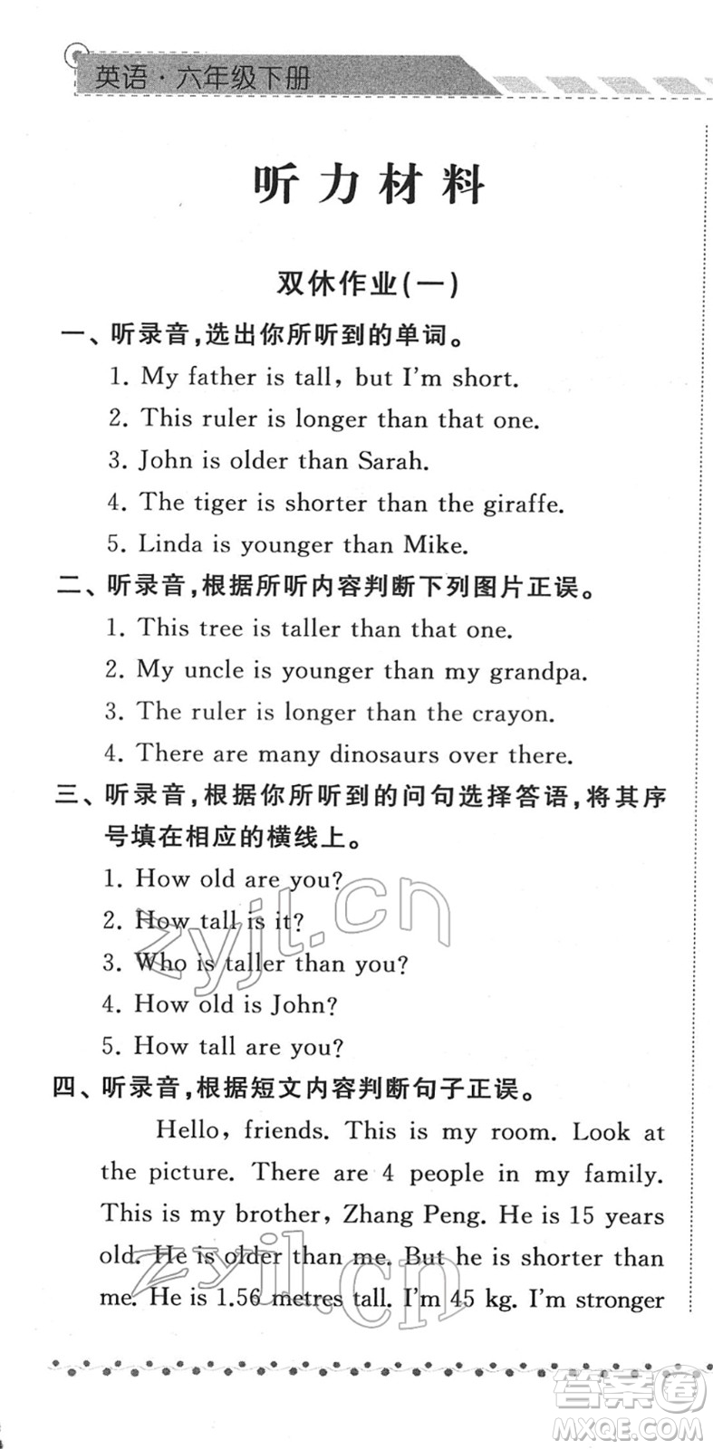 寧夏人民教育出版社2022經(jīng)綸學(xué)典課時(shí)作業(yè)六年級(jí)英語(yǔ)下冊(cè)RJ人教版答案