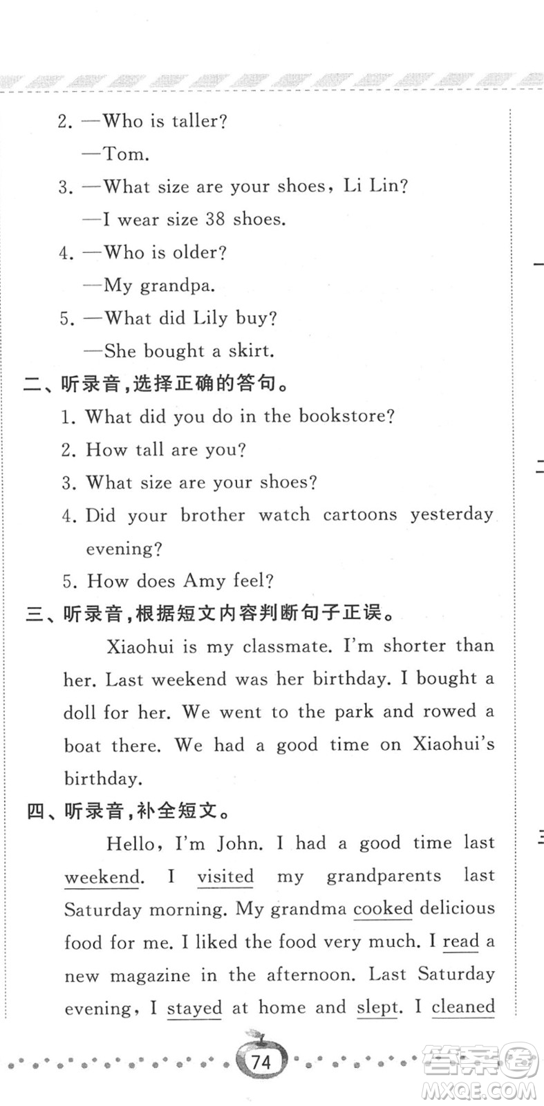 寧夏人民教育出版社2022經(jīng)綸學(xué)典課時(shí)作業(yè)六年級(jí)英語(yǔ)下冊(cè)RJ人教版答案