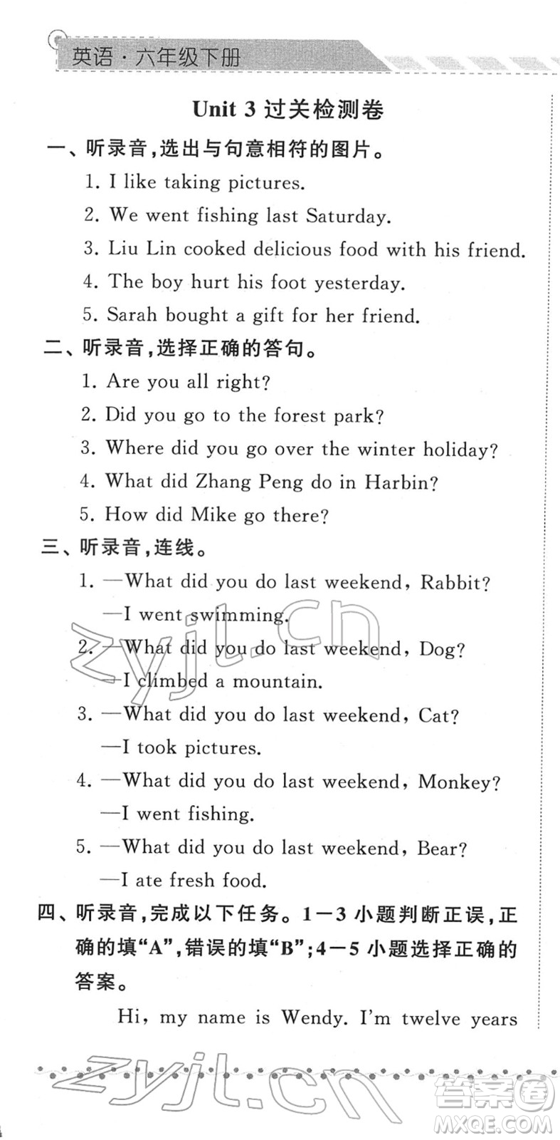 寧夏人民教育出版社2022經(jīng)綸學(xué)典課時(shí)作業(yè)六年級(jí)英語(yǔ)下冊(cè)RJ人教版答案
