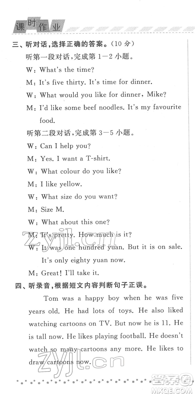 寧夏人民教育出版社2022經(jīng)綸學(xué)典課時(shí)作業(yè)六年級(jí)英語(yǔ)下冊(cè)RJ人教版答案