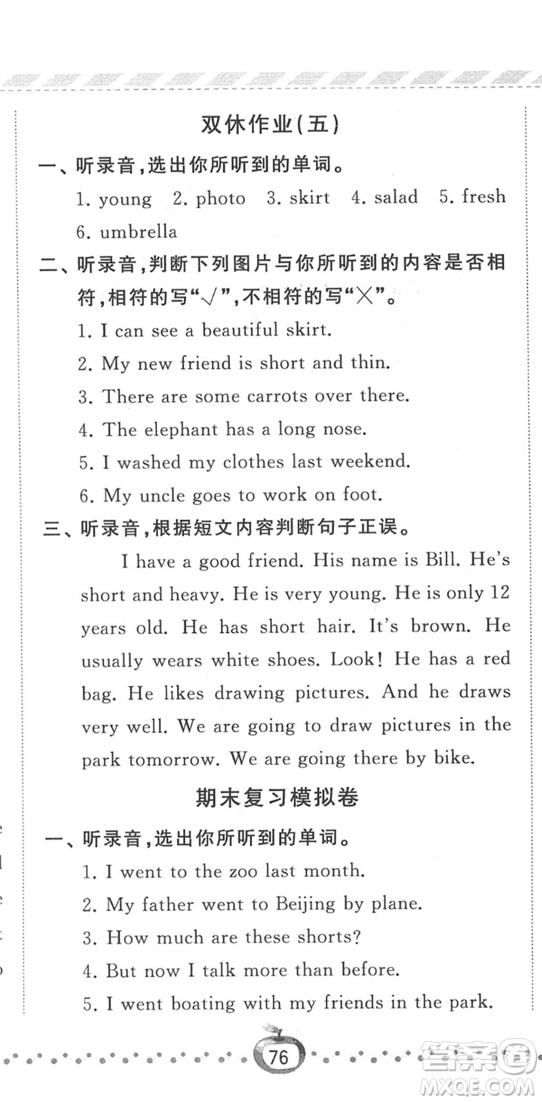 寧夏人民教育出版社2022經(jīng)綸學(xué)典課時(shí)作業(yè)六年級(jí)英語(yǔ)下冊(cè)RJ人教版答案