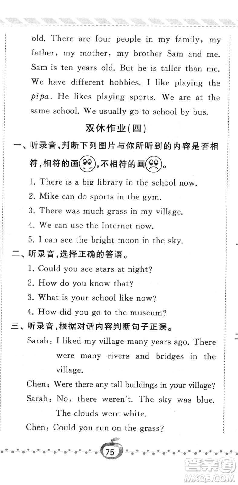 寧夏人民教育出版社2022經(jīng)綸學(xué)典課時(shí)作業(yè)六年級(jí)英語(yǔ)下冊(cè)RJ人教版答案