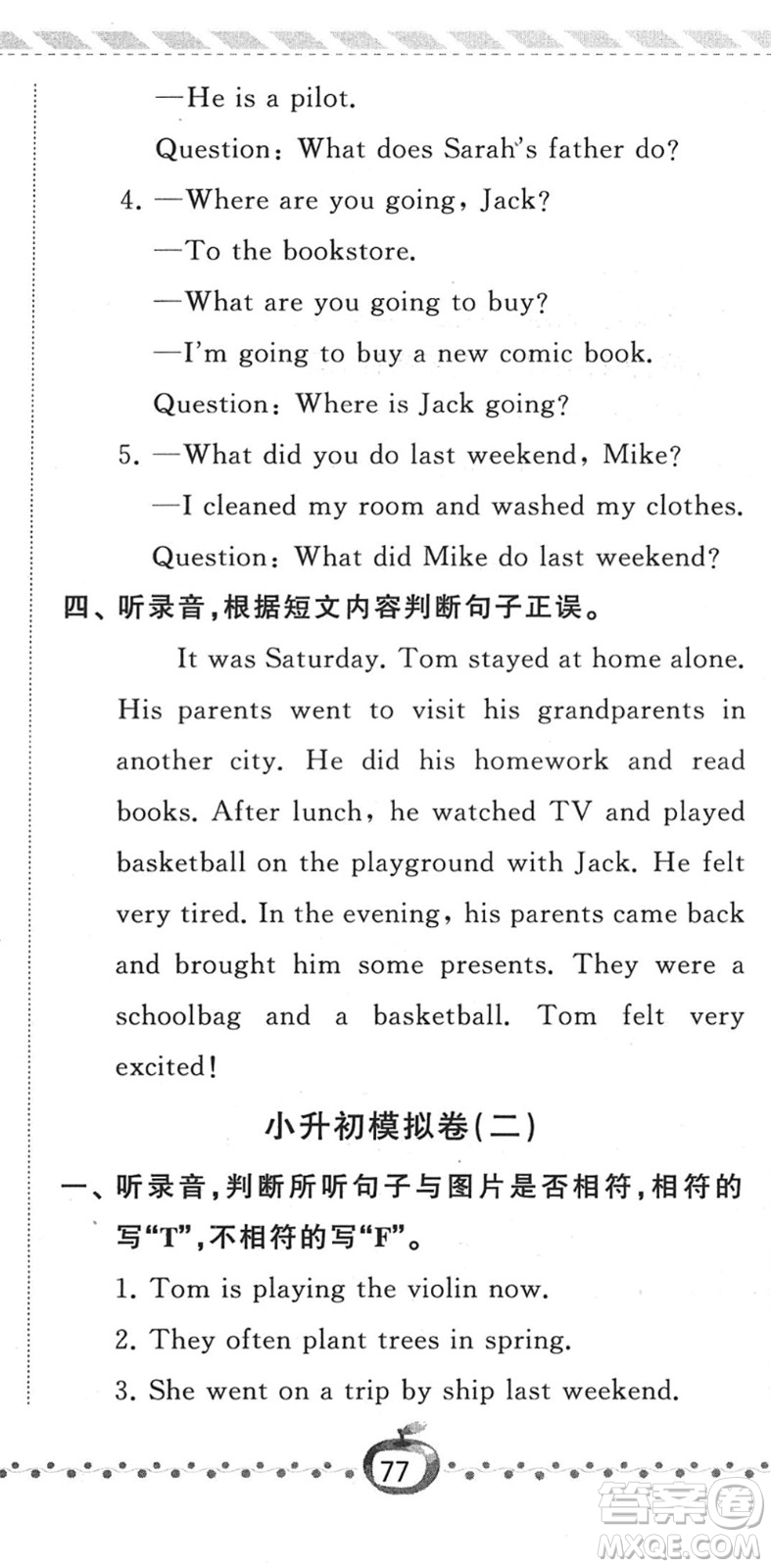 寧夏人民教育出版社2022經(jīng)綸學(xué)典課時(shí)作業(yè)六年級(jí)英語(yǔ)下冊(cè)RJ人教版答案