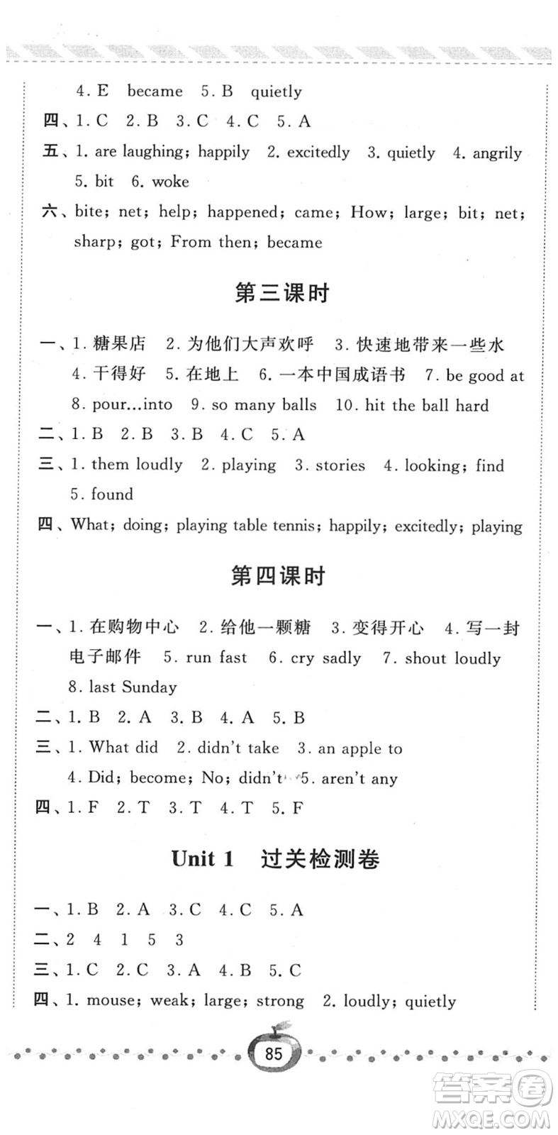 寧夏人民教育出版社2022經(jīng)綸學(xué)典課時(shí)作業(yè)六年級英語下冊江蘇國標(biāo)版答案