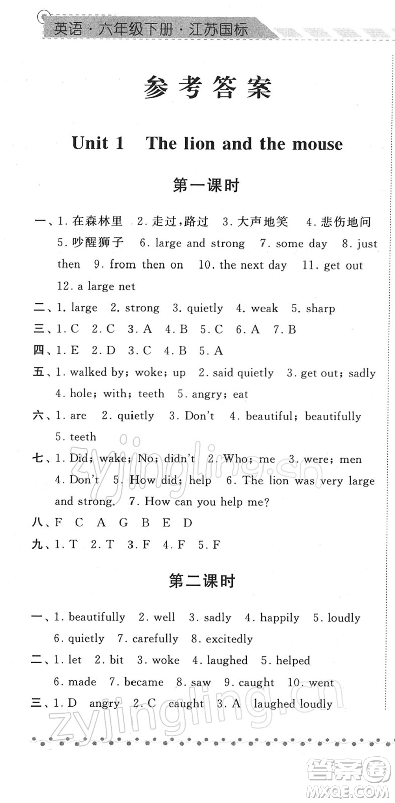 寧夏人民教育出版社2022經(jīng)綸學(xué)典課時(shí)作業(yè)六年級英語下冊江蘇國標(biāo)版答案