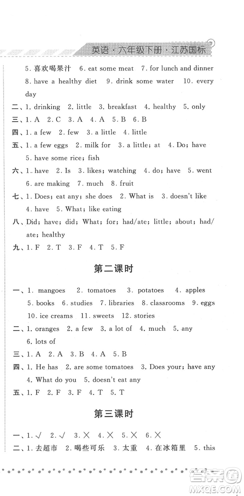 寧夏人民教育出版社2022經(jīng)綸學(xué)典課時(shí)作業(yè)六年級英語下冊江蘇國標(biāo)版答案
