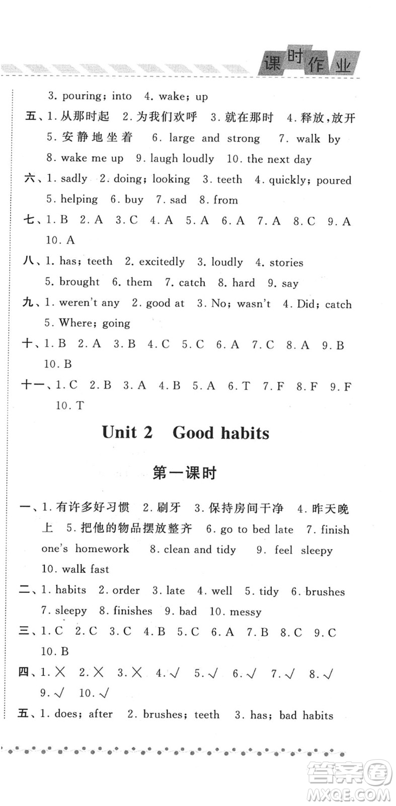 寧夏人民教育出版社2022經(jīng)綸學(xué)典課時(shí)作業(yè)六年級英語下冊江蘇國標(biāo)版答案