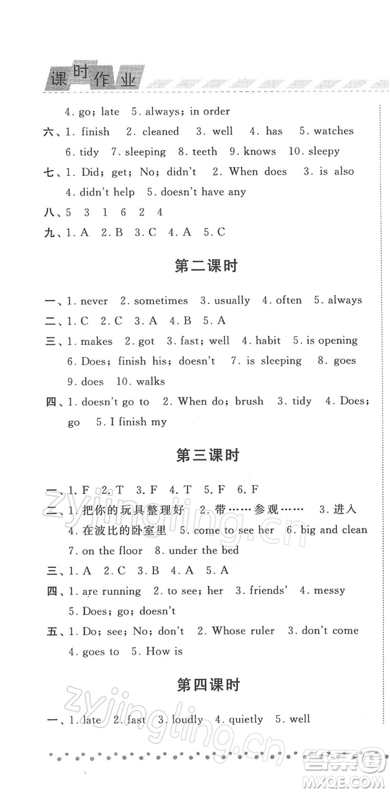 寧夏人民教育出版社2022經(jīng)綸學(xué)典課時(shí)作業(yè)六年級英語下冊江蘇國標(biāo)版答案
