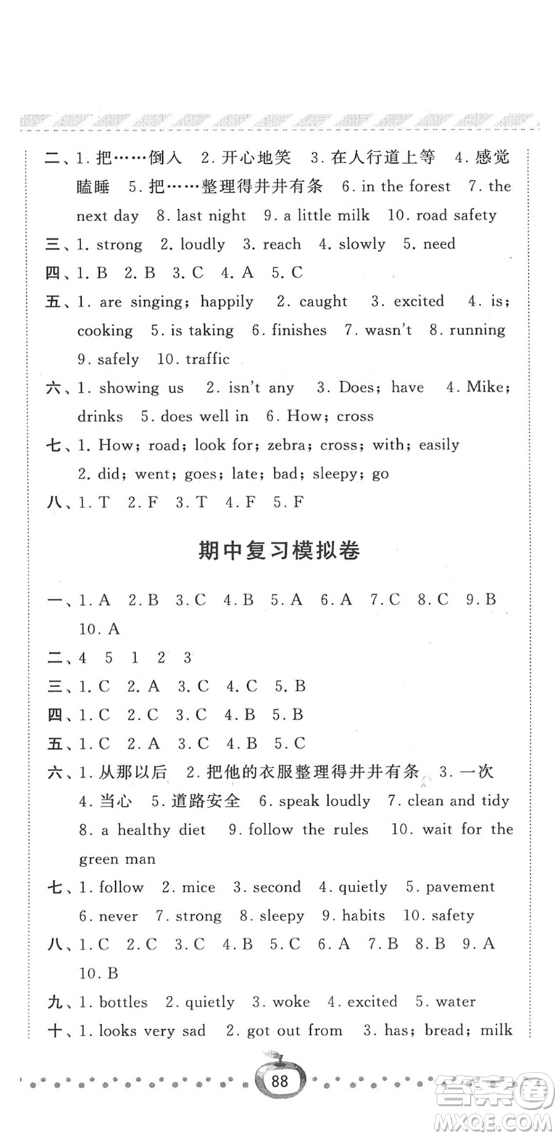 寧夏人民教育出版社2022經(jīng)綸學(xué)典課時(shí)作業(yè)六年級英語下冊江蘇國標(biāo)版答案