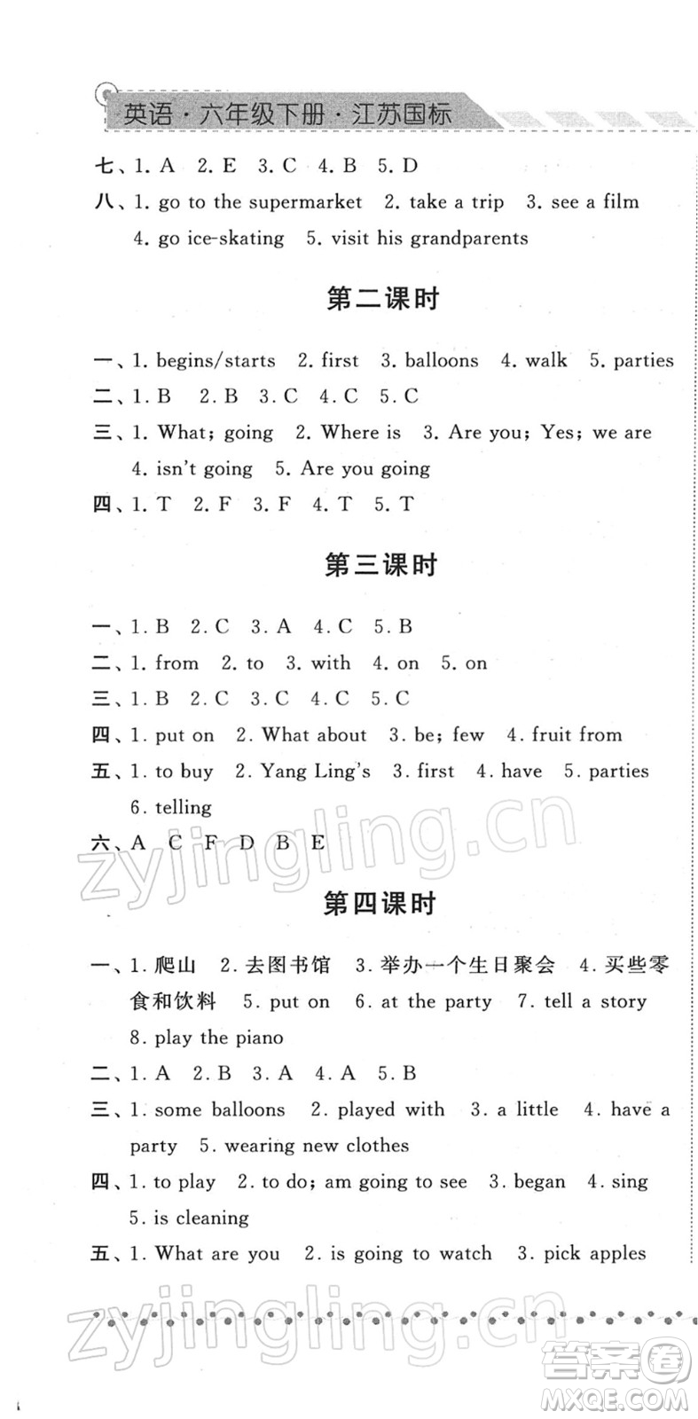 寧夏人民教育出版社2022經(jīng)綸學(xué)典課時(shí)作業(yè)六年級英語下冊江蘇國標(biāo)版答案