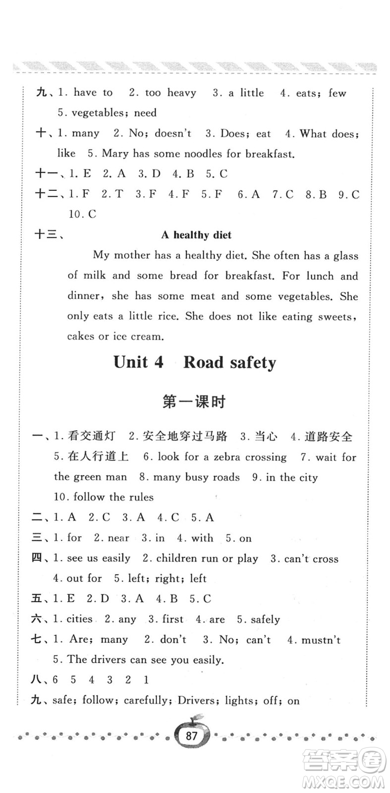 寧夏人民教育出版社2022經(jīng)綸學(xué)典課時(shí)作業(yè)六年級英語下冊江蘇國標(biāo)版答案