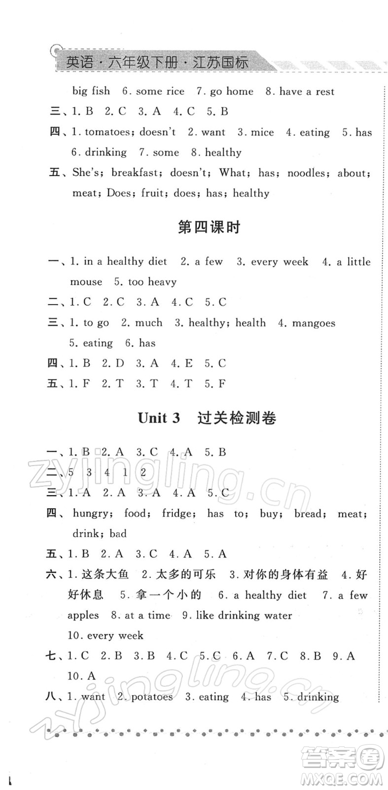 寧夏人民教育出版社2022經(jīng)綸學(xué)典課時(shí)作業(yè)六年級英語下冊江蘇國標(biāo)版答案