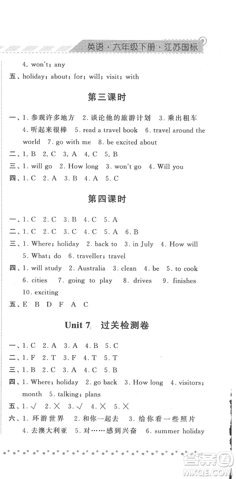 寧夏人民教育出版社2022經(jīng)綸學(xué)典課時(shí)作業(yè)六年級英語下冊江蘇國標(biāo)版答案