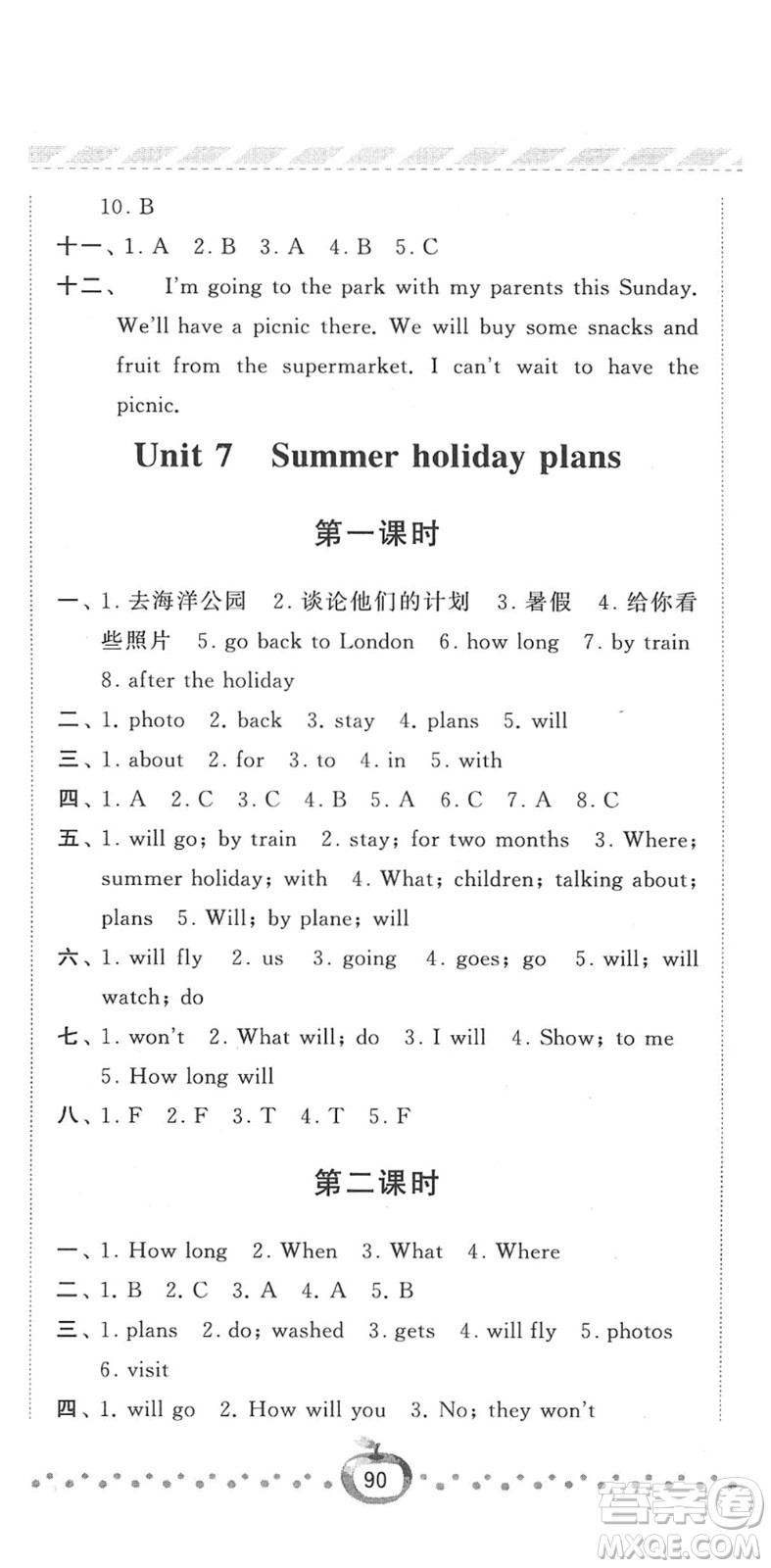 寧夏人民教育出版社2022經(jīng)綸學(xué)典課時(shí)作業(yè)六年級英語下冊江蘇國標(biāo)版答案