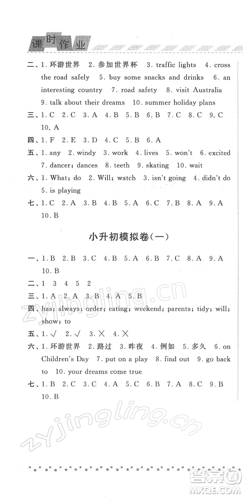 寧夏人民教育出版社2022經(jīng)綸學(xué)典課時(shí)作業(yè)六年級英語下冊江蘇國標(biāo)版答案