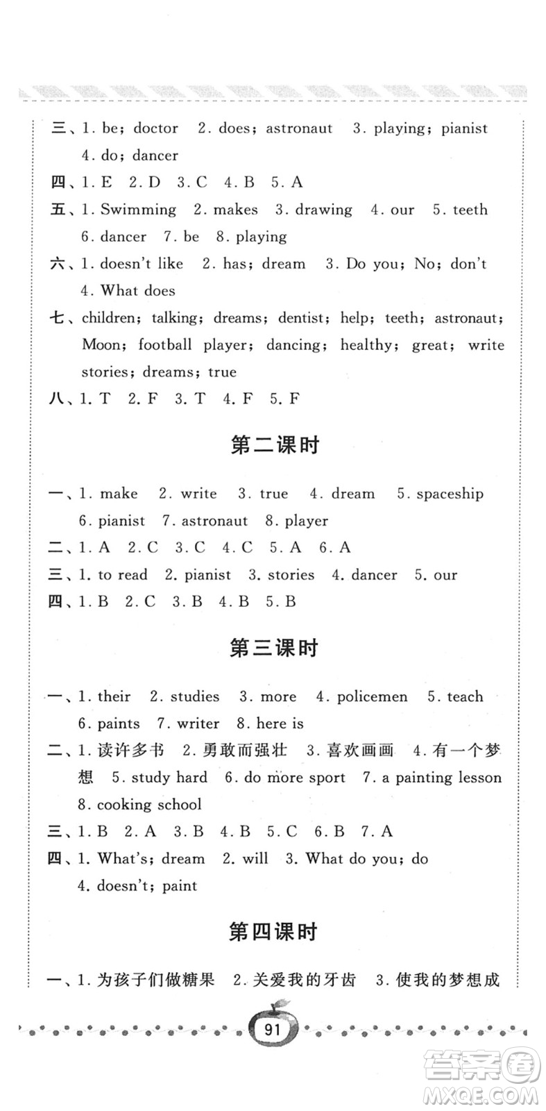 寧夏人民教育出版社2022經(jīng)綸學(xué)典課時(shí)作業(yè)六年級英語下冊江蘇國標(biāo)版答案