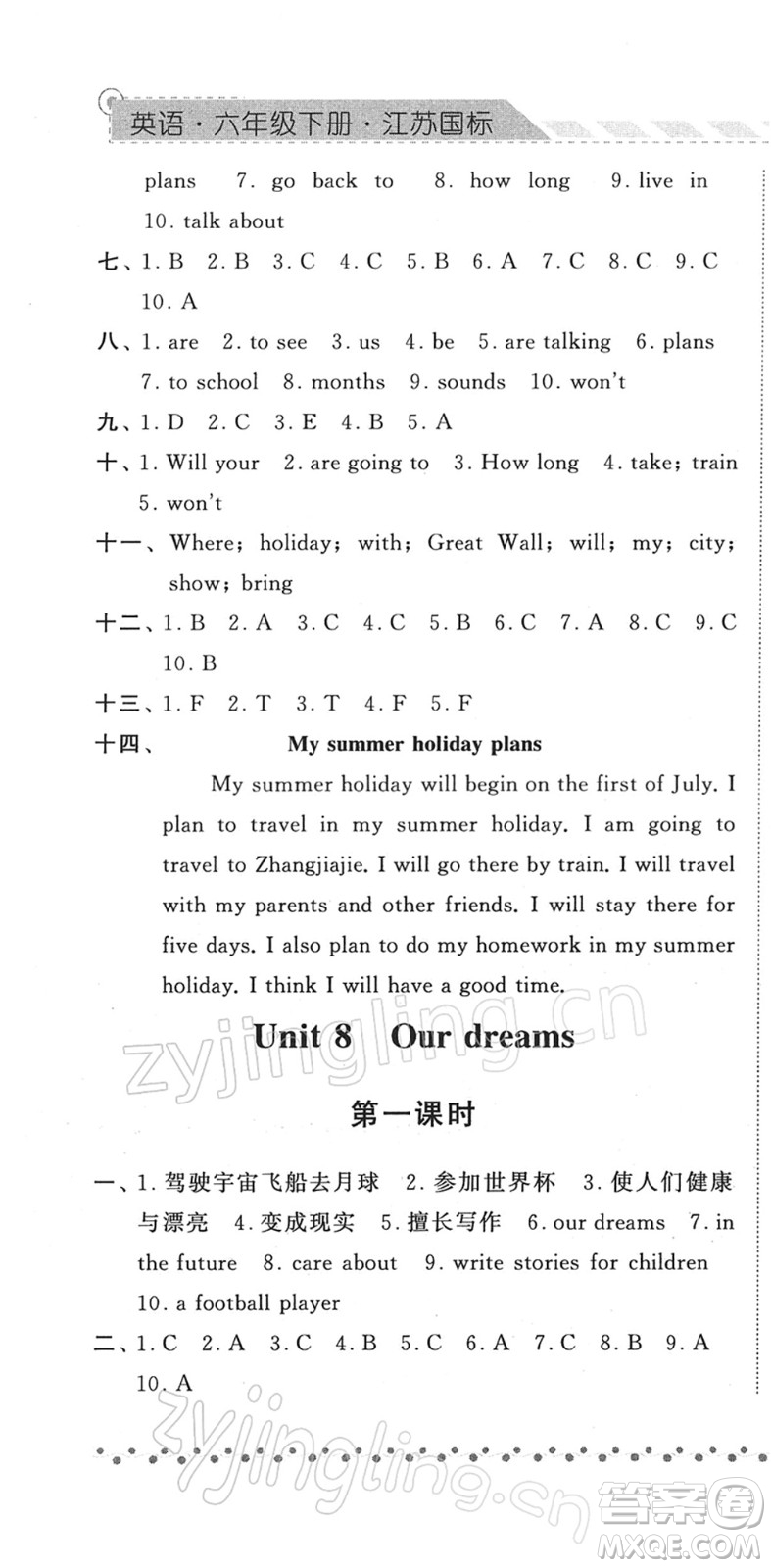 寧夏人民教育出版社2022經(jīng)綸學(xué)典課時(shí)作業(yè)六年級英語下冊江蘇國標(biāo)版答案
