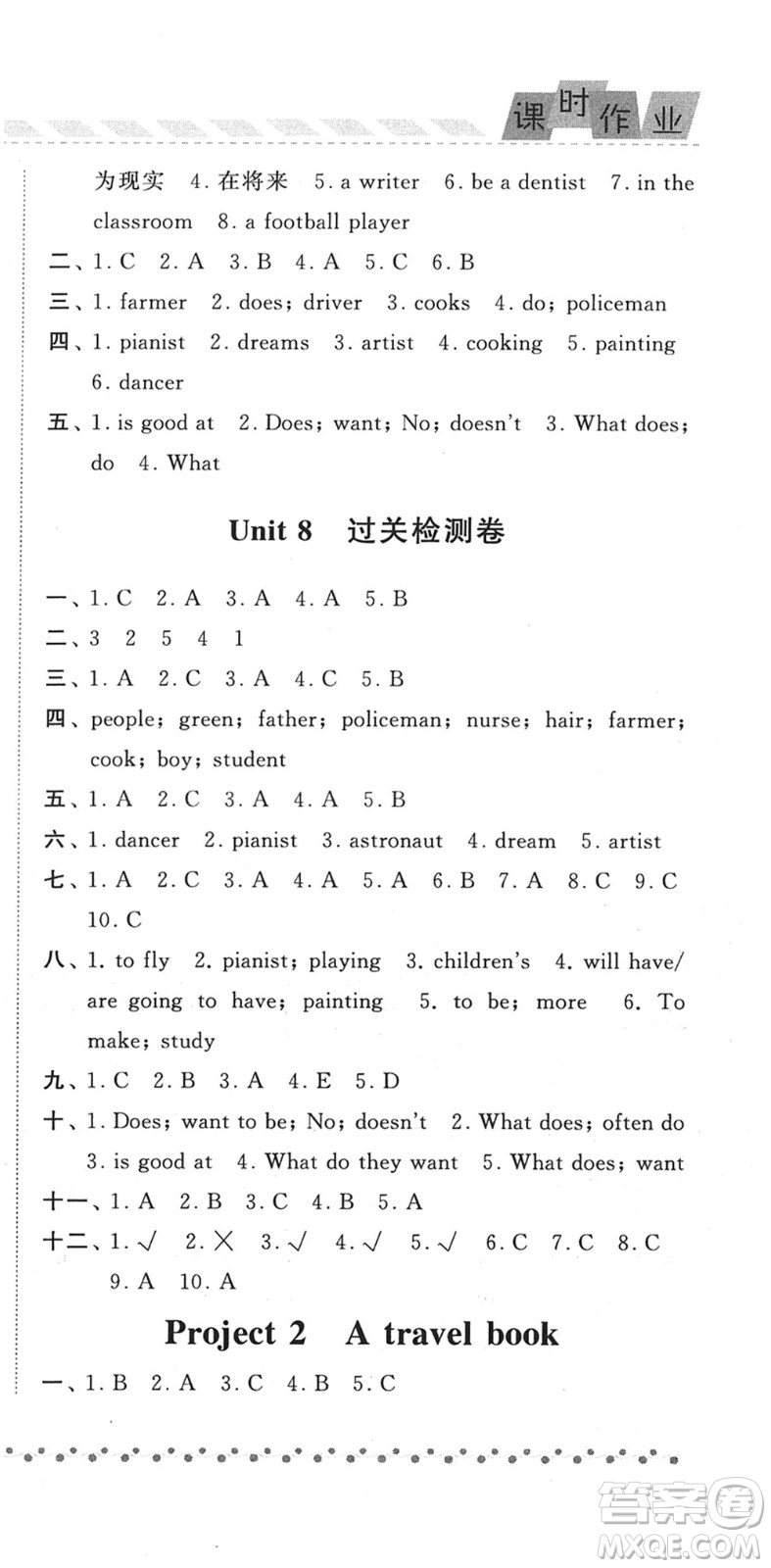 寧夏人民教育出版社2022經(jīng)綸學(xué)典課時(shí)作業(yè)六年級英語下冊江蘇國標(biāo)版答案