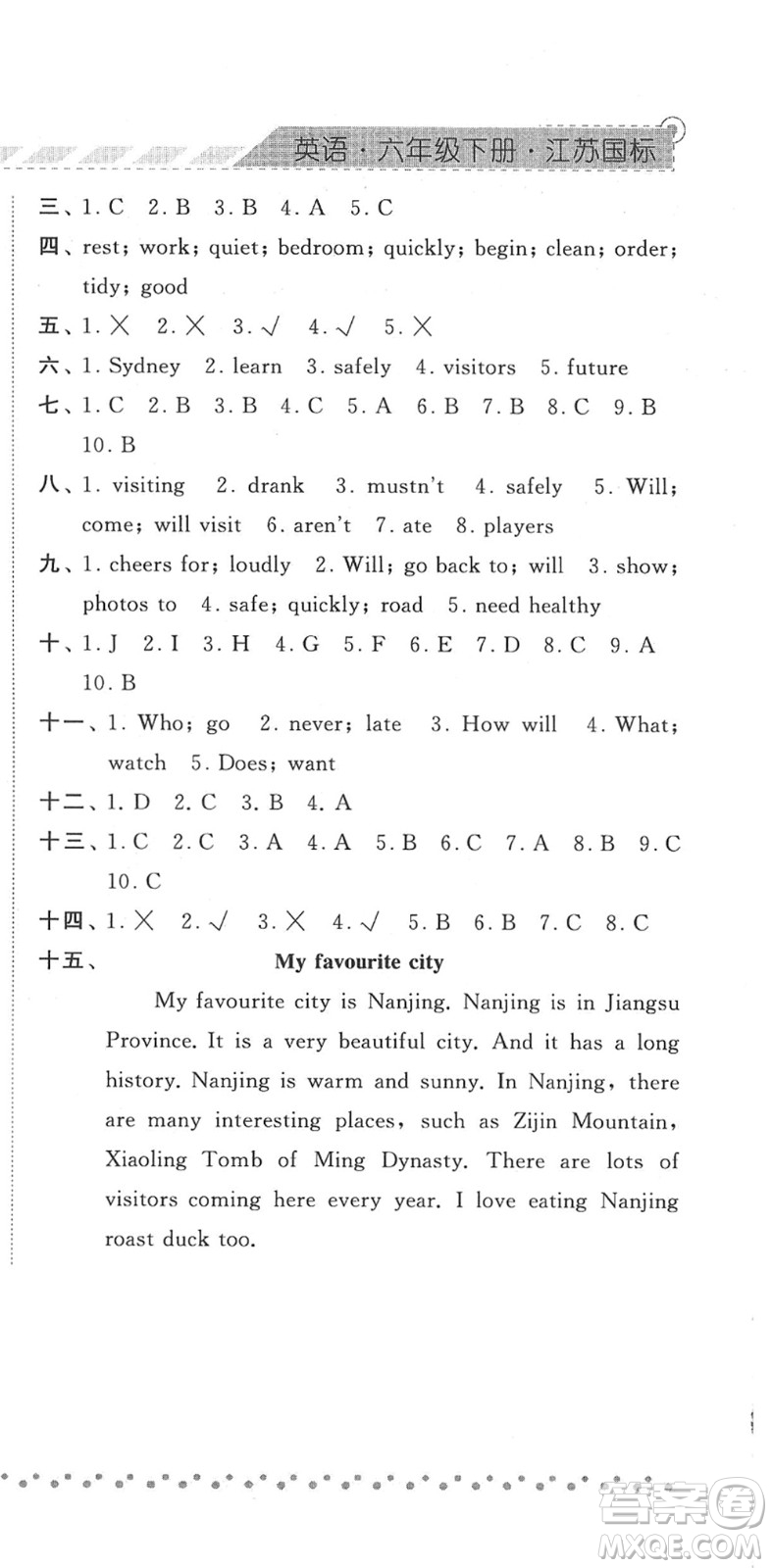 寧夏人民教育出版社2022經(jīng)綸學(xué)典課時(shí)作業(yè)六年級英語下冊江蘇國標(biāo)版答案
