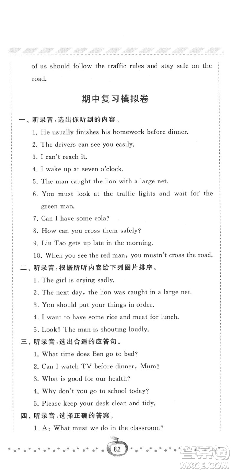 寧夏人民教育出版社2022經(jīng)綸學(xué)典課時(shí)作業(yè)六年級英語下冊江蘇國標(biāo)版答案