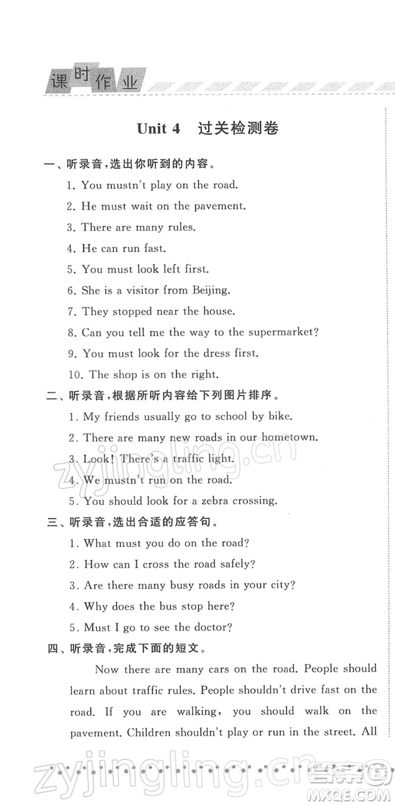 寧夏人民教育出版社2022經(jīng)綸學(xué)典課時(shí)作業(yè)六年級英語下冊江蘇國標(biāo)版答案